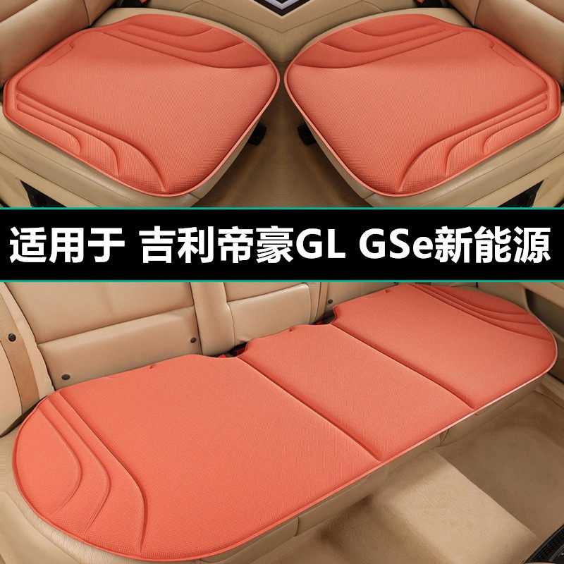适用于吉利帝豪GL GSe新能源汽车坐垫四季通用座椅垫专用座套座垫