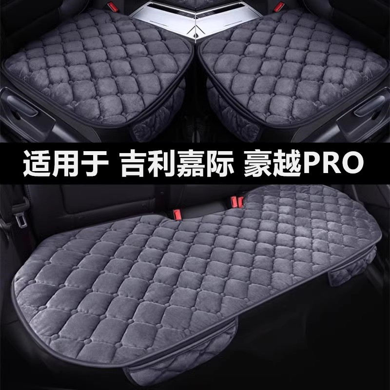 嘉际豪越PRO汽车坐垫冬季