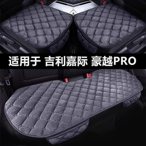 嘉际豪越PRO汽车坐垫冬季