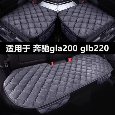 奔驰gla200glb220专用汽车坐垫