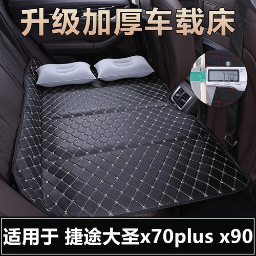 捷途大圣x70plus x90汽车后排座折叠床填平睡觉神器车载旅行床垫