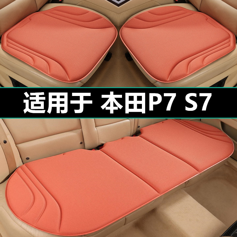 本田P7 S7汽车坐垫四季通用海藻纤维专用座椅套单片透气防滑座垫