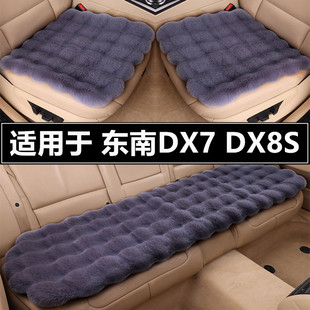 东南DX7 毛绒单片三件套冬天加厚保暖短毛座垫 DX8S汽车坐垫套冬季