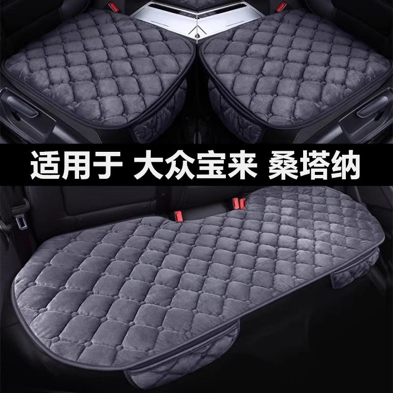 大众宝来桑塔纳专用汽车坐垫
