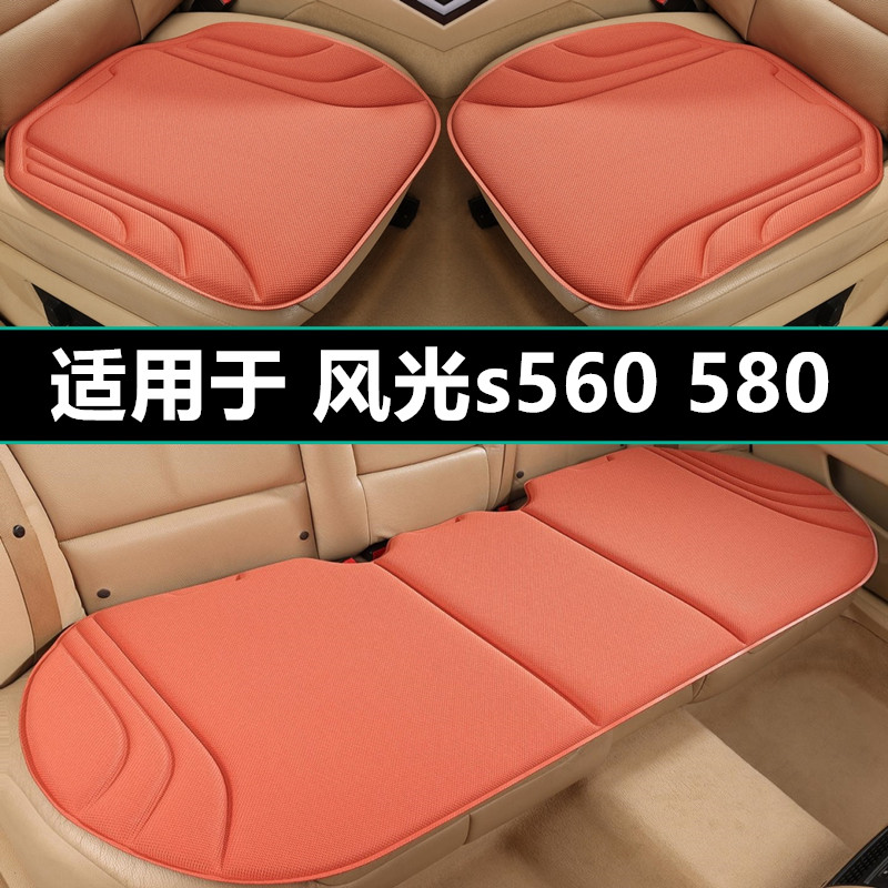 东风风光s560 580汽车坐垫四季通用专用座椅套单片防滑座垫车用品