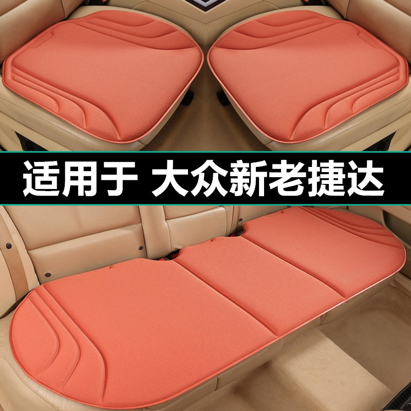大众新老捷达汽车坐垫四季通用海藻纤维专用座椅套透气防滑后座垫