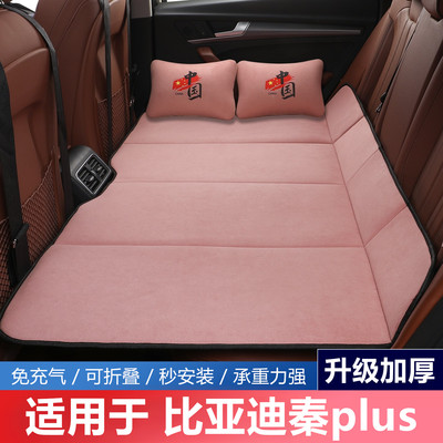 比亚迪秦plusdmi汽车后排睡垫