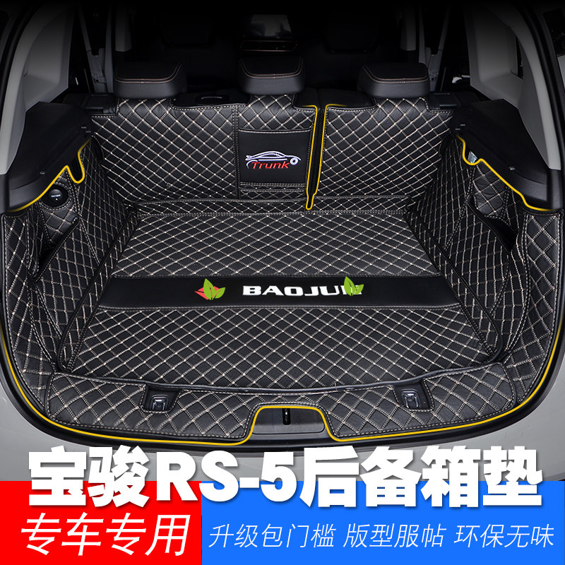 全包围改装饰后备箱垫