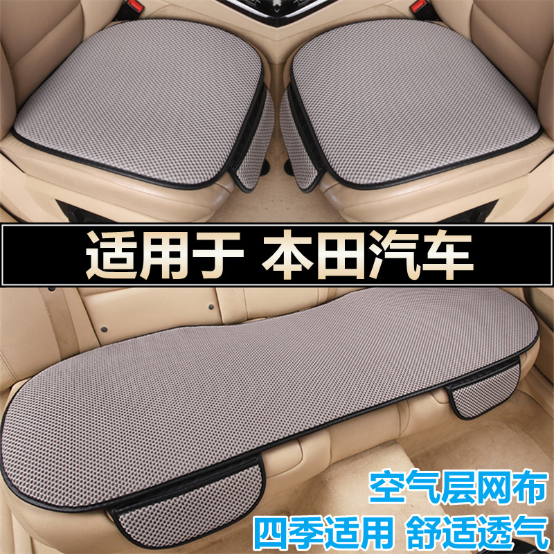 本田飞度英仕派凌派奥德赛艾力绅专用汽车坐垫套四季通用座垫夏季
