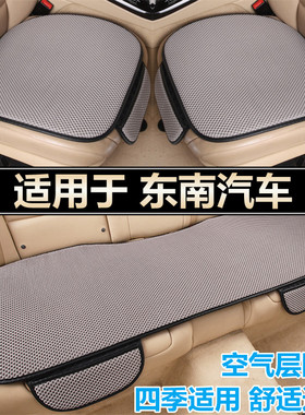 东南DX3 DX5 DX7 A5翼舞DX8 DX8S专用汽车坐垫套四季通用座垫夏季
