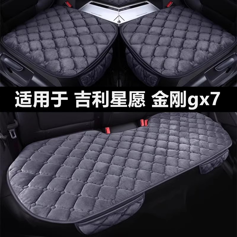 星愿金刚gx7汽车坐垫冬季