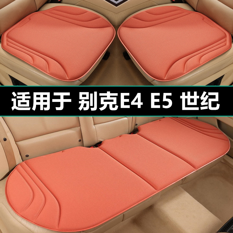 别克E4 E5世纪汽车坐垫四季通用海藻纤维专用座椅套防滑座垫用品