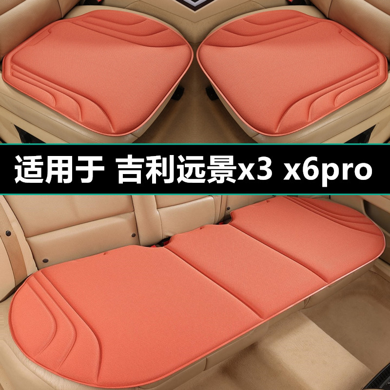 适用于吉利远景x3 x6pro汽车坐垫四季通用专用座椅套单片防滑座垫