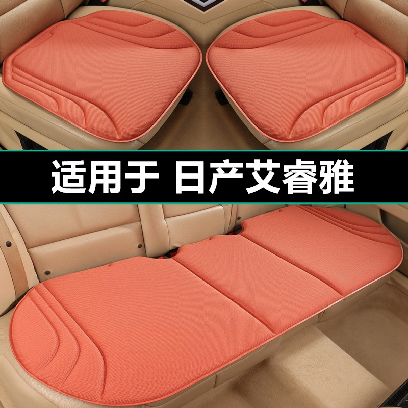 日产艾睿雅汽车坐垫四季通用海藻纤维专用座椅套单片透气防滑座垫