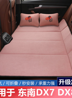 东南DX7 DX8S汽车后排睡垫专用车载床垫填平垫后座折叠床睡觉神器