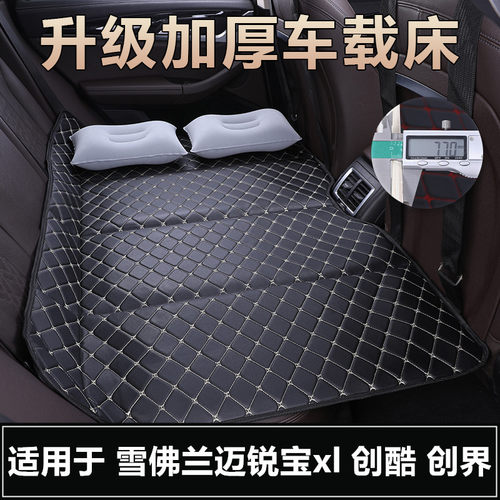 雪佛兰迈锐宝xl创酷创界汽车后排座折叠旅行床垫找平车载睡觉神器