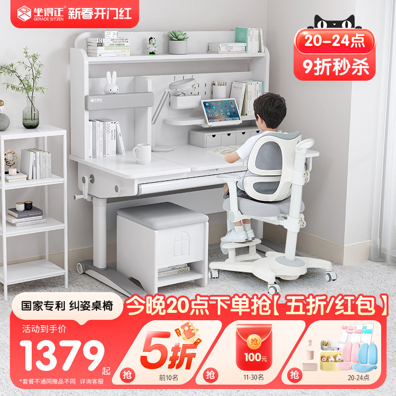 坐得正学习桌儿童写字实木书桌中小学生一体桌家用课升降桌椅套餐