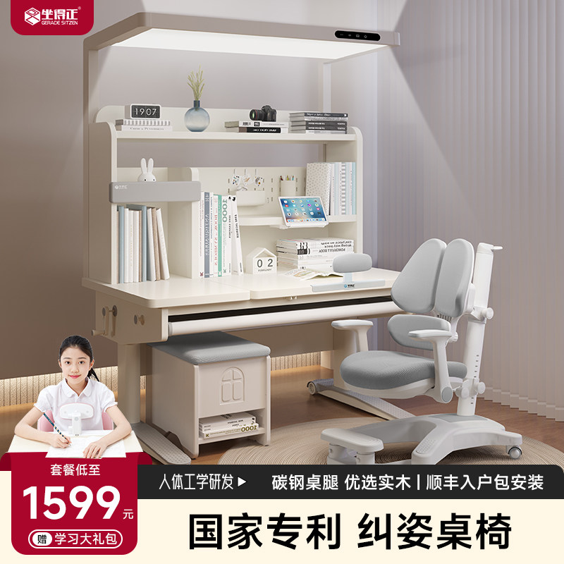 坐得正学习桌儿童写字实木书桌中小学生一体桌家用课升降桌椅套餐,住宅家具,儿童学习桌,淘宝优惠券,粉丝福利购,淘宝优惠卷
