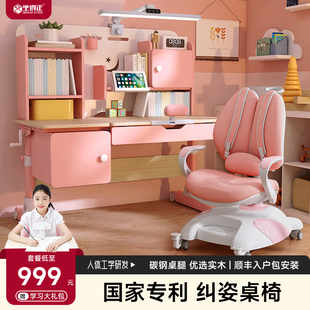 坐得正儿童学习桌书桌写字桌椅套装纠姿小学生女孩可升降家用课桌