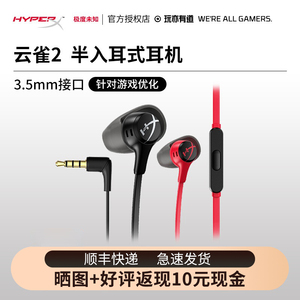 极度未知HyperX云雀2耳机入耳式电竞游戏灵音声卡吃鸡和平精英耳