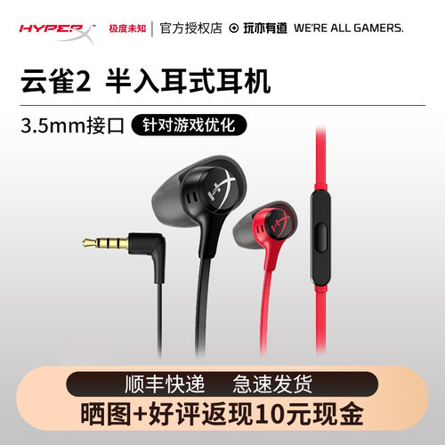 极度未知HYPERX云雀2游戏耳机