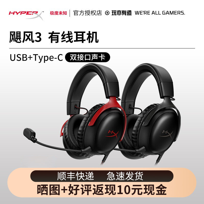 HYPERX飓风2/3有线无线游戏耳机图片