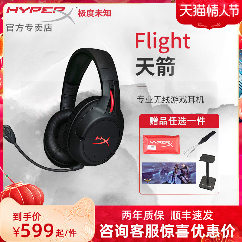 极度未知（HyperX）Flight 天箭 无线7.1头戴电竞游戏耳机吃鸡CSGO绝地求生cf飓风无线听声辨位电脑耳麦|ruв категории видео электрических приборов, наушники/наушники - от Buy2taobao.com для оказания профессиональной услуги покупки агента Taobao