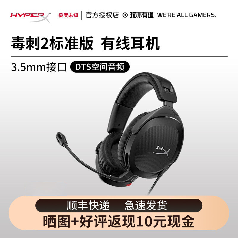 HyperX毒刺2毒刺灵动2头戴式耳机