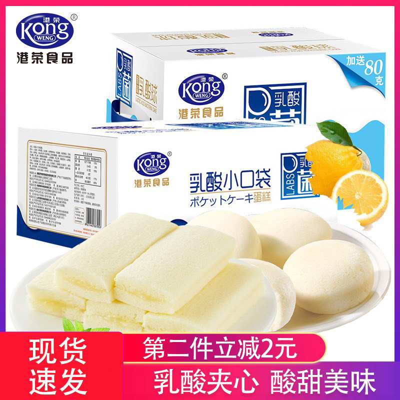 港荣蒸蛋糕早餐营养小口袋办公室零食早点酸奶面包乳酸菌蛋糕整箱
