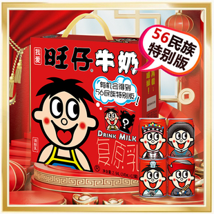旺旺旺仔牛奶245ml铁罐装 乔迁生日订婚摆件礼物 五十六个民族版