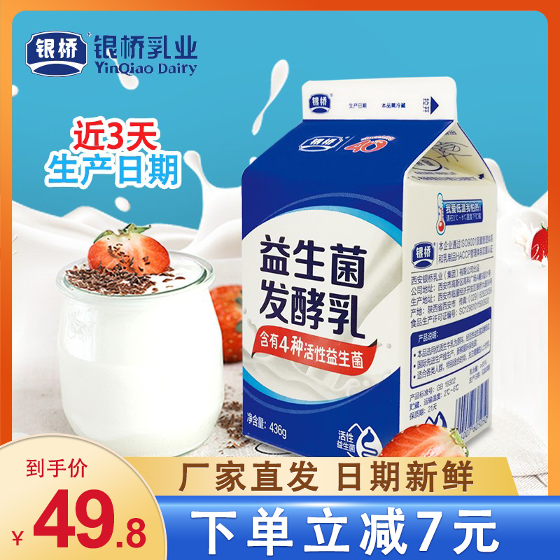 银桥活性益生菌乳酸菌发酵酸奶牛乳儿童早餐奶整箱436g*6盒大房子