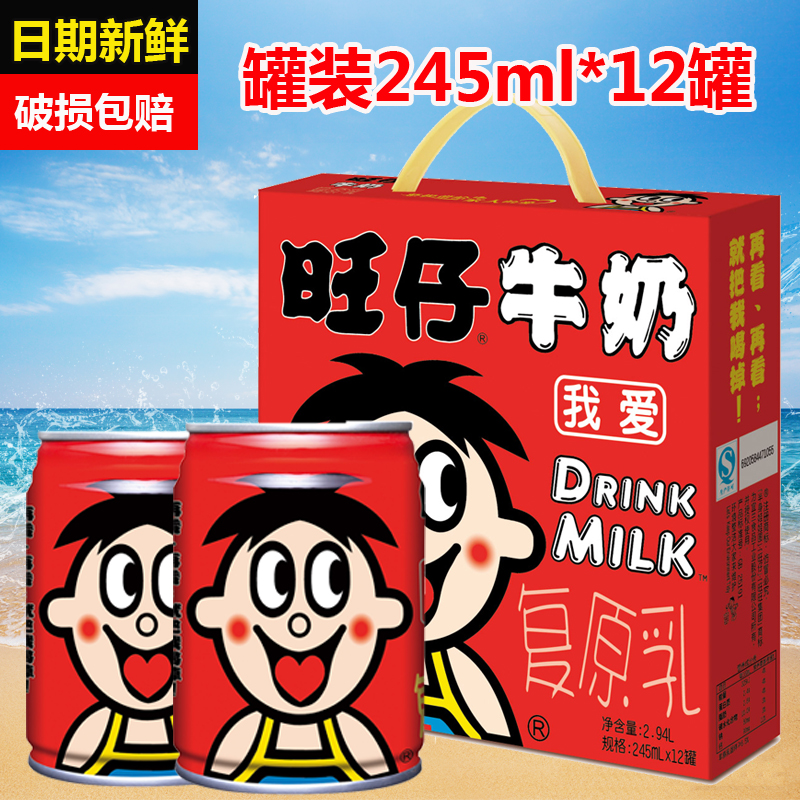 旺旺铁罐装旺仔牛奶245ml*12罐儿童成人大盒装学生饮料整箱包邮