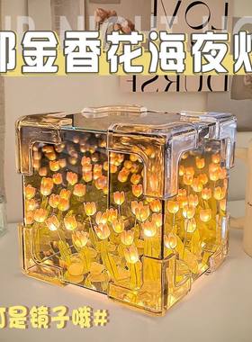 郁金香花海魔方小夜灯生日礼物女
