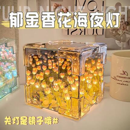 郁金香花海魔方小夜灯手工diy生日礼物送女生女友闺蜜浪漫七夕节