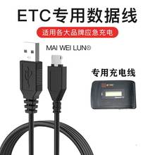 etc设备中原通浙江通行宝粤通卡/金溢专用车载充电器线12针电源线