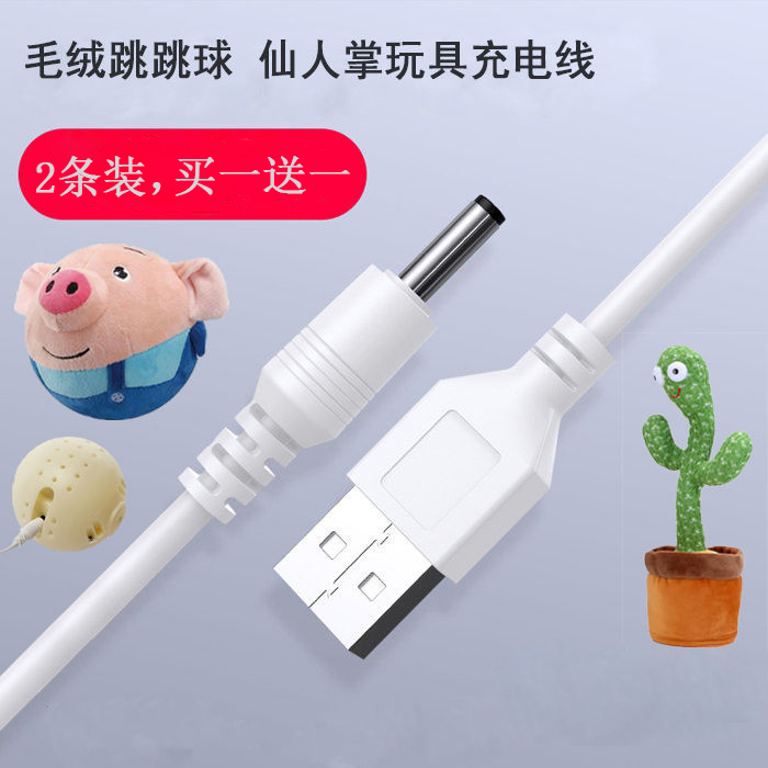 仙人掌针织唱歌跳舞棉充电线