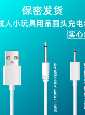 成人用品专用充电线高秒潮通用