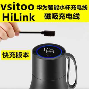 适用华为荣耀亲选智能保温杯vsitoo水杯子哈尔斯HiLink磁吸充电线