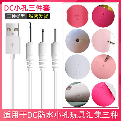 针式成人用品充电线器