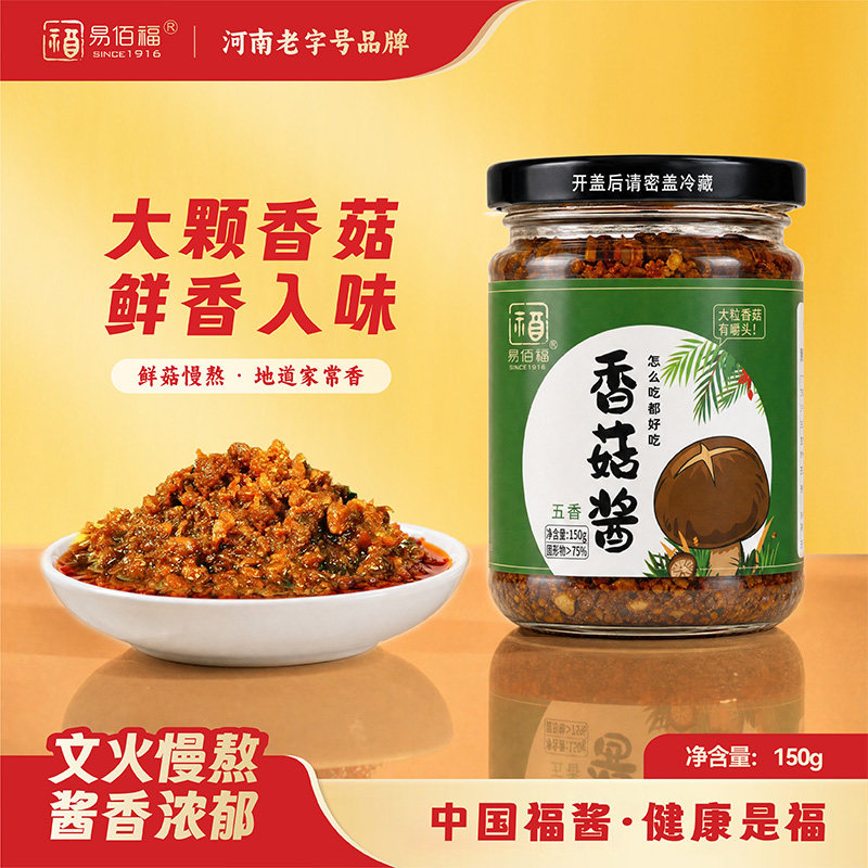 易佰福香菇酱150g小瓶装轻巧露营素食餐儿童孕妇可以吃的香菇酱