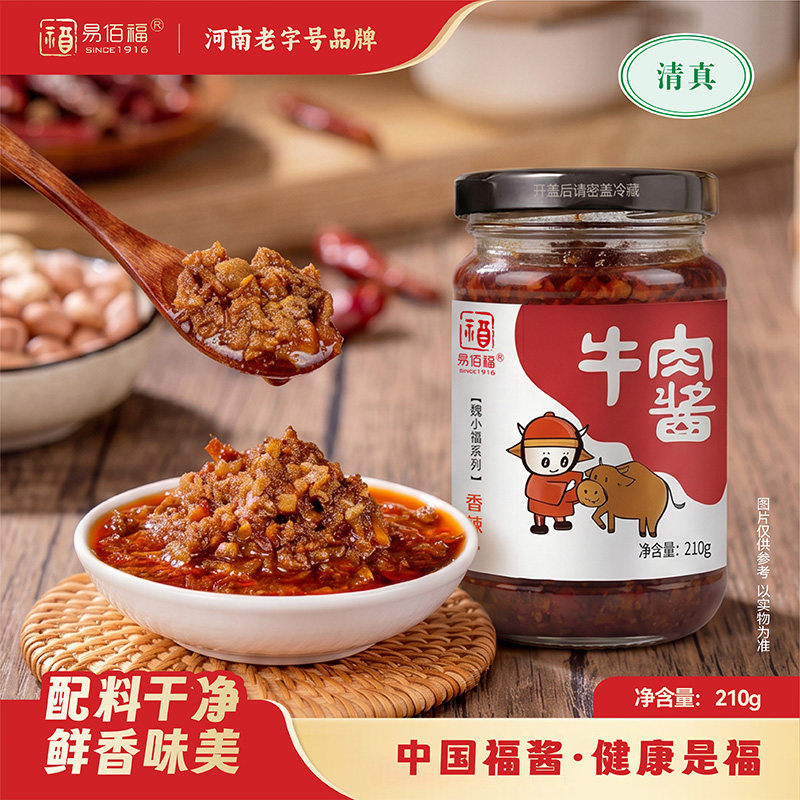正宗清真牛肉酱香辣五香河南老字号牛肉辣椒拌面调料酱下饭火锅料