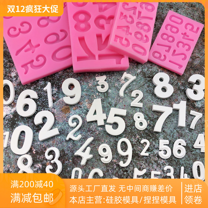 大小号数字硅胶翻糖蛋糕模具巧克力生日蛋糕装饰数字牌石塑粘土模