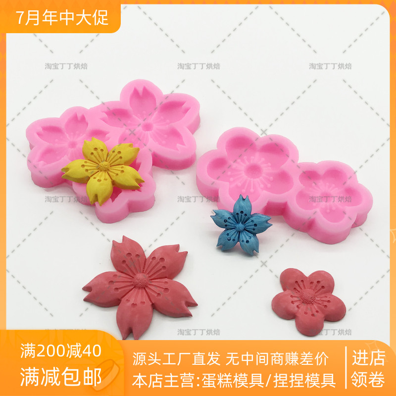小花朵硅胶模具巧克力桃花翻糖模具蛋糕装饰diy滴胶扩香石樱花模