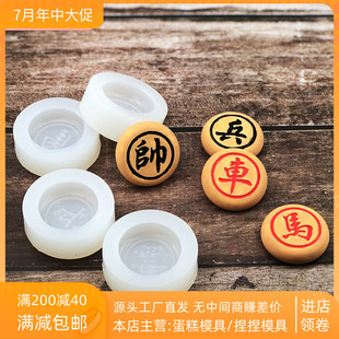 蛋糕装 象棋造型翻糖硅胶模中式 饰石膏滴胶创意模具手工皂蜡烛黏土