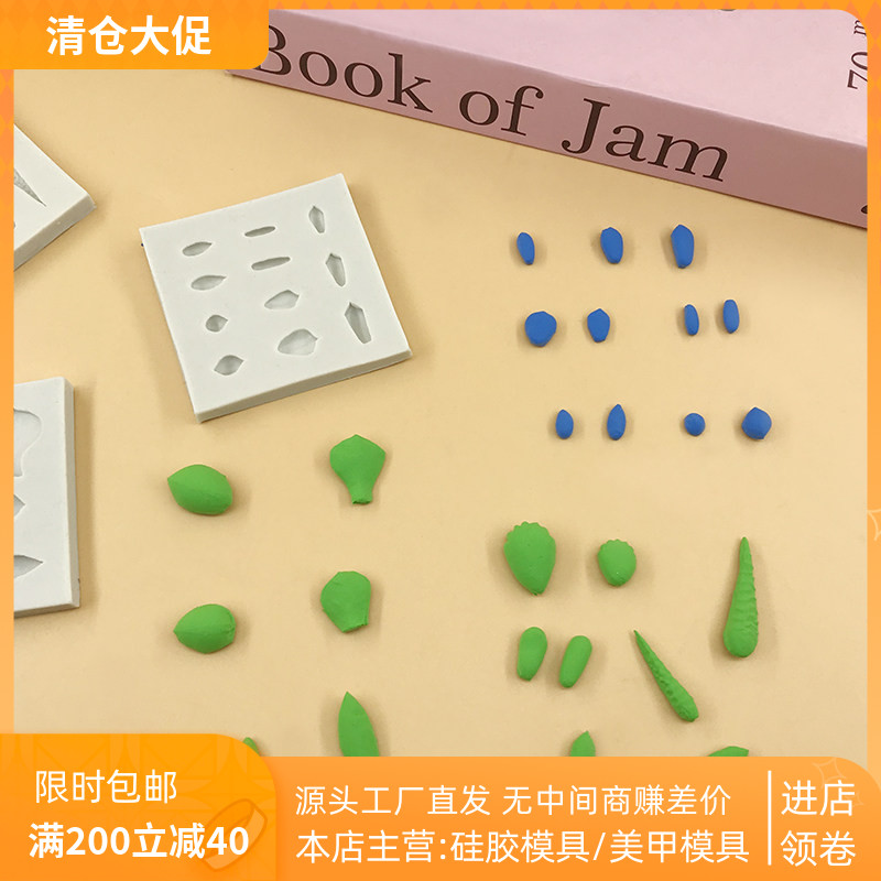 仿真微缩多肉叶片硅胶模具diy迷你多肉盆栽翻糖干佩斯粘土手作模