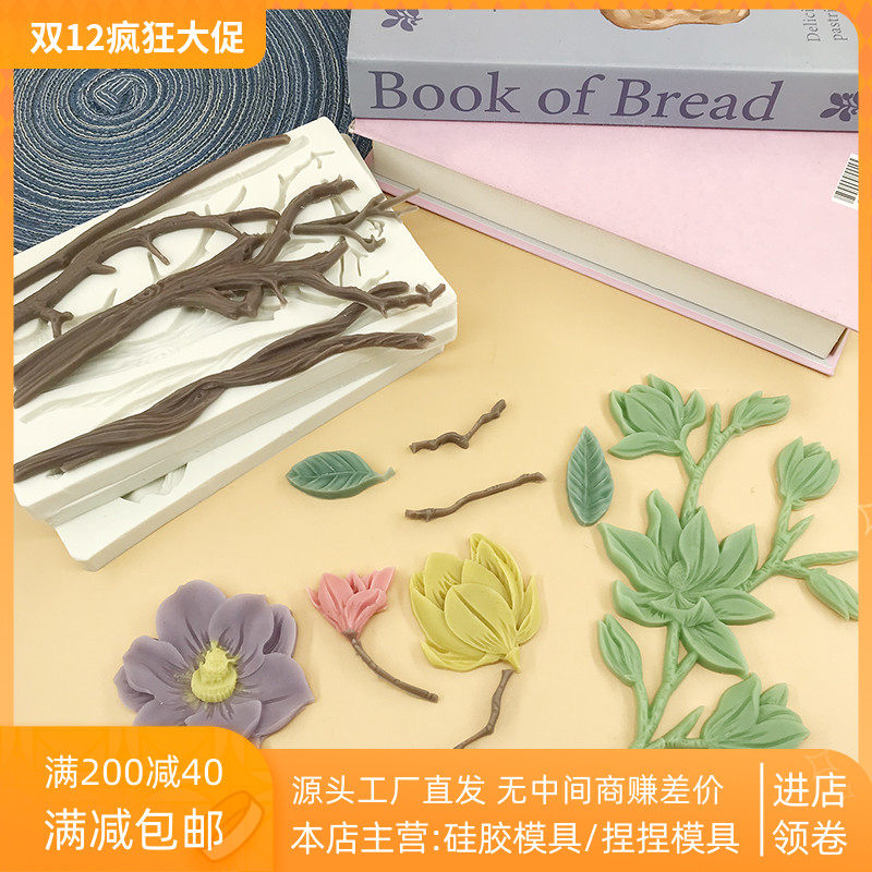 玉兰花硅胶模具树枝花朵手工翻模食品级diy翻糖巧克力滴胶模具