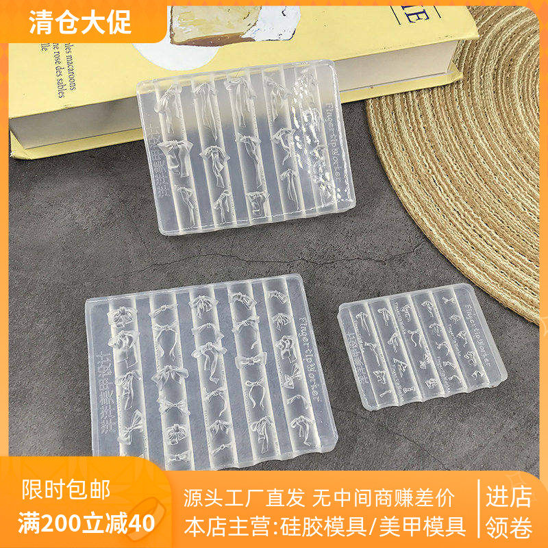 丝带蝴蝶结 美甲硅胶模具高透款diy指甲装饰工具食品级手工翻模