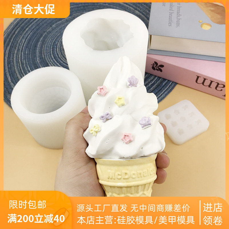 冰激凌甜筒分体捏捏模具食品级硅胶耐高温自制石膏香薰蜡烛模具图片
