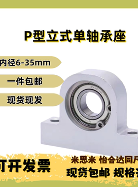 P型带轴承固定座 606 608 6000 6001 6002 6004 铝合金P型轴承座