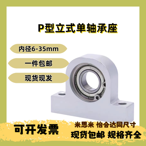 P型带轴承固定座 606 608 6000 6001 6002 6004 铝合金P型轴承座
